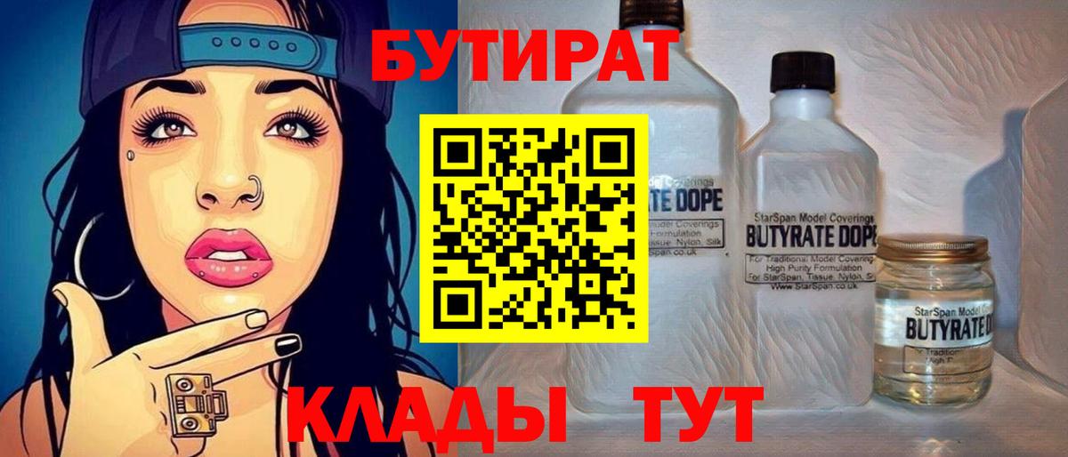 Пугачёв  БУТИРАТ вода  Вход с VPN 