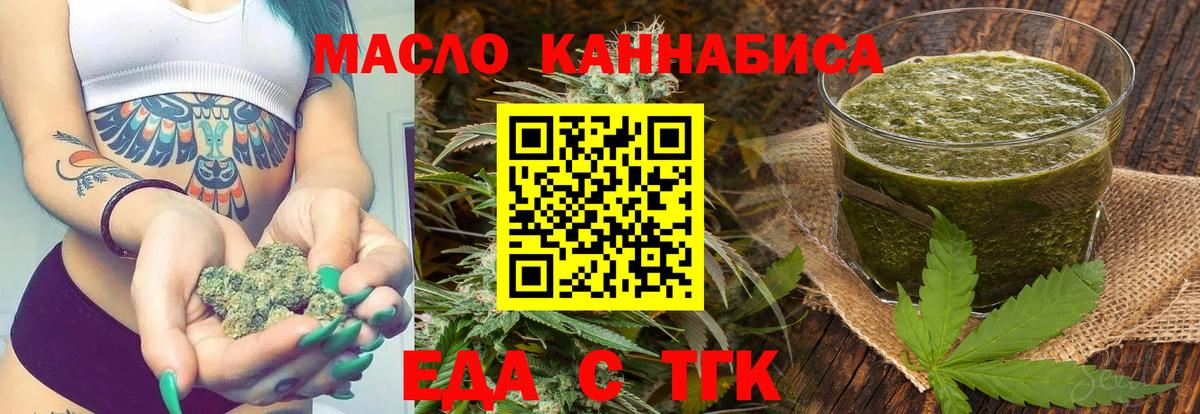 Еда ТГК конопля Пугачёв