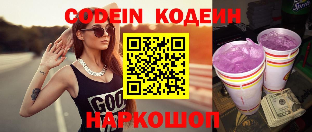 Codein напиток Lean (лин)  Кодеиновый сироп Lean напиток Lean (лин)  Пугачёв  Вход с VPN 