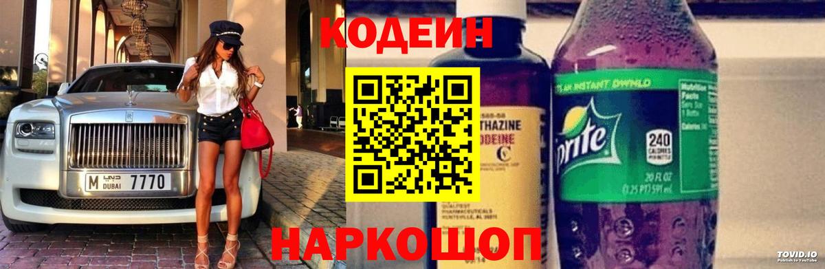 Codein Purple Drank Пугачёв
