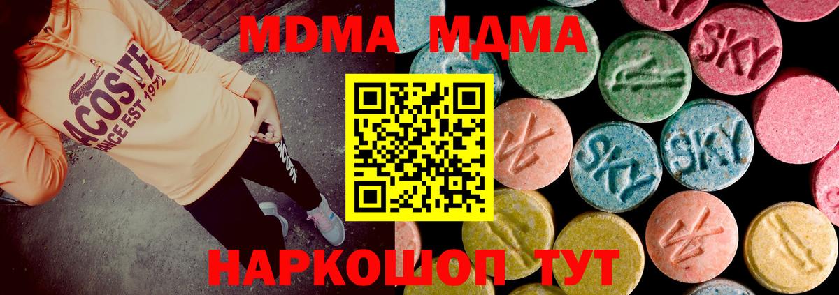 МДМА кристаллы  MDMA кристаллы  Пугачёв  Вход с VPN 