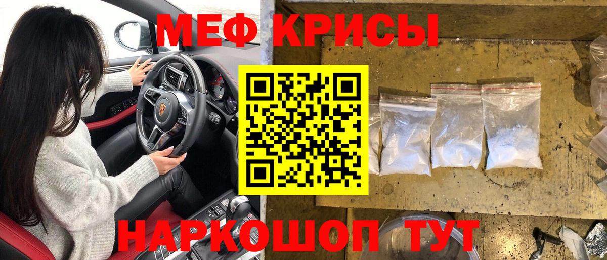 МЕФ кристаллы  Меф  Пугачёв  Вход с VPN 